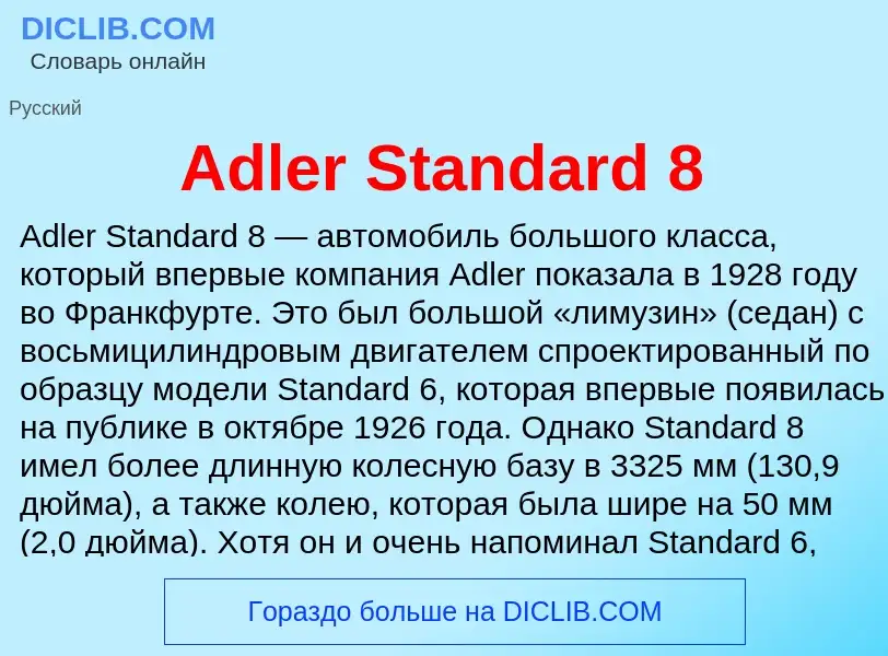 Τι είναι Adler Standard 8 - ορισμός