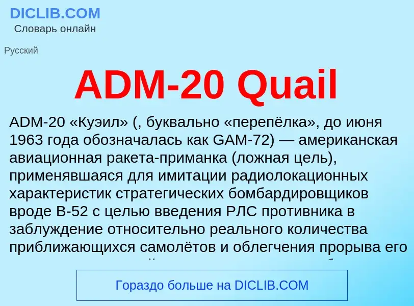 ¿Qué es ADM-20 Quail? - significado y definición