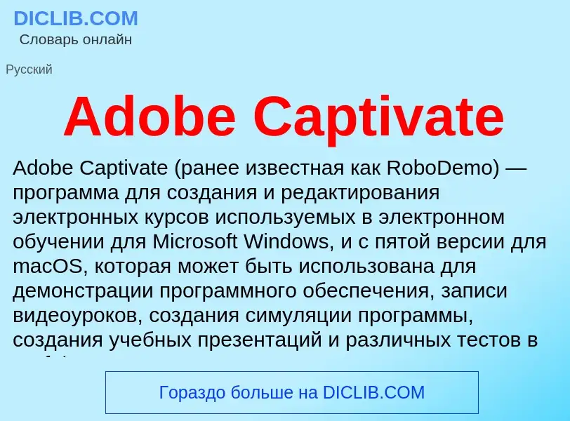 Τι είναι Adobe Captivate - ορισμός