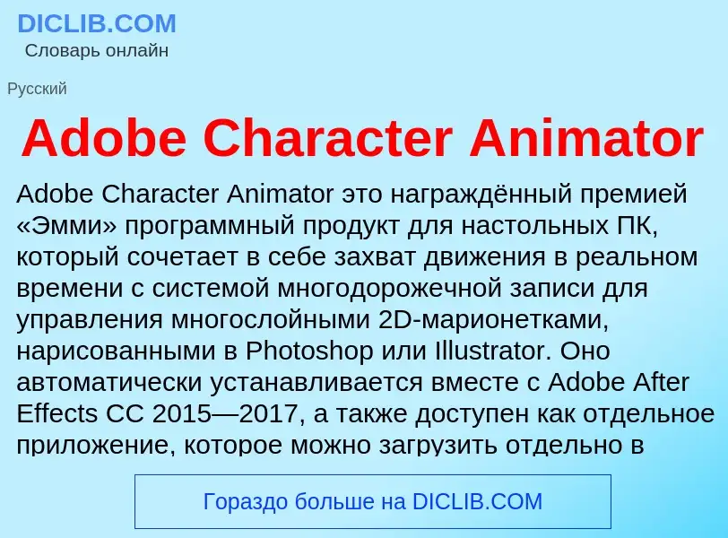 Τι είναι Adobe Character Animator - ορισμός