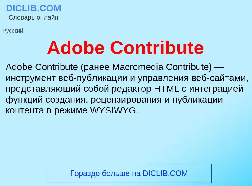 Τι είναι Adobe Contribute - ορισμός