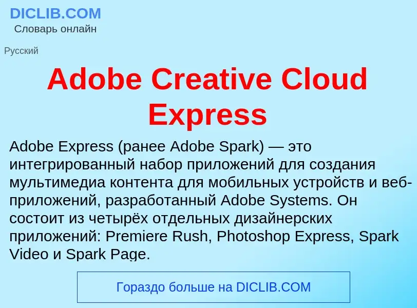 Τι είναι Adobe Creative Cloud Express - ορισμός