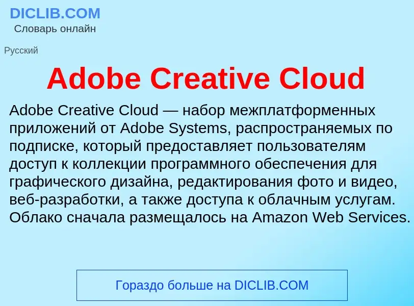 Τι είναι Adobe Creative Cloud - ορισμός