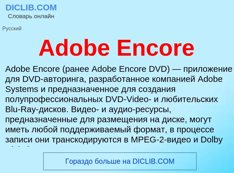 Was ist Adobe Encore - Definition