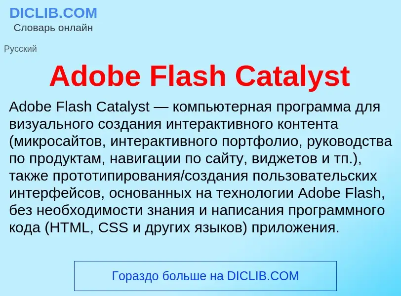 O que é Adobe Flash Catalyst - definição, significado, conceito