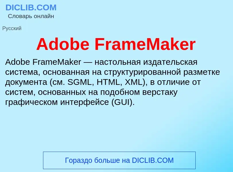 Τι είναι Adobe FrameMaker - ορισμός