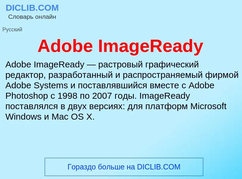 Τι είναι Adobe ImageReady - ορισμός