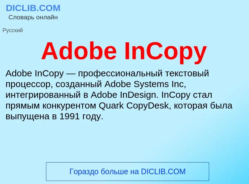 Τι είναι Adobe InCopy - ορισμός