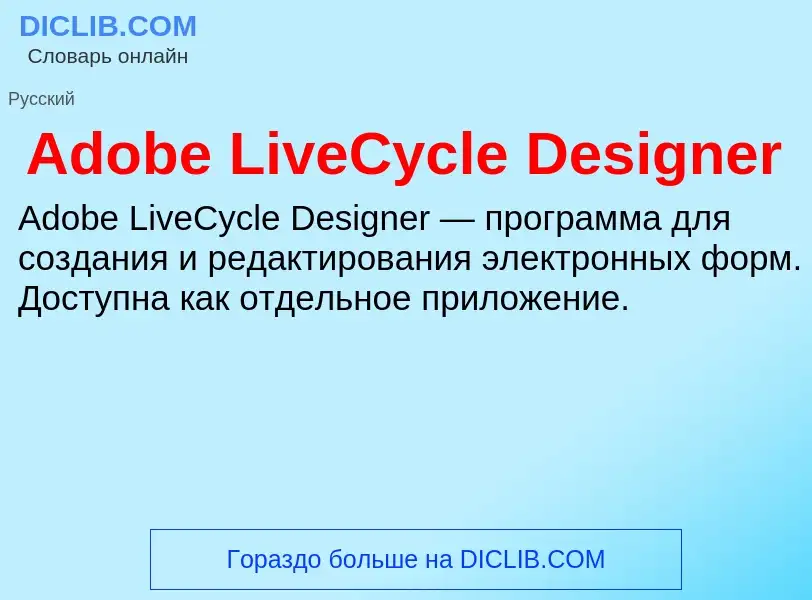 Τι είναι Adobe LiveCycle Designer - ορισμός