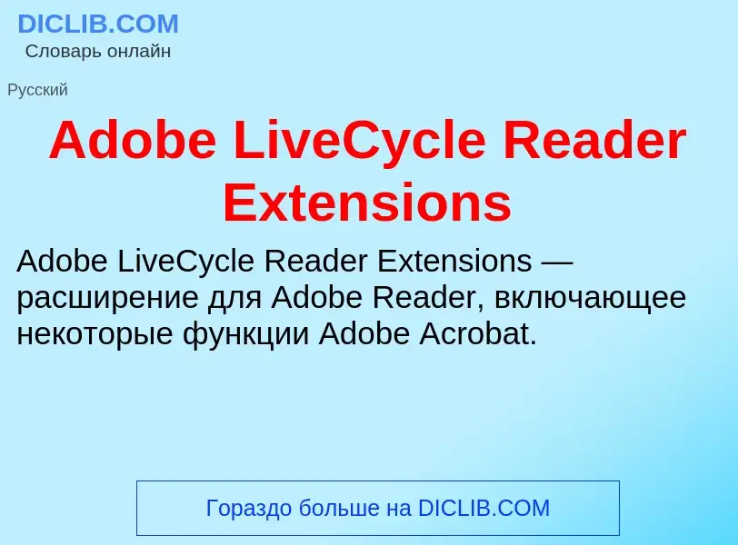 Τι είναι Adobe LiveCycle Reader Extensions - ορισμός