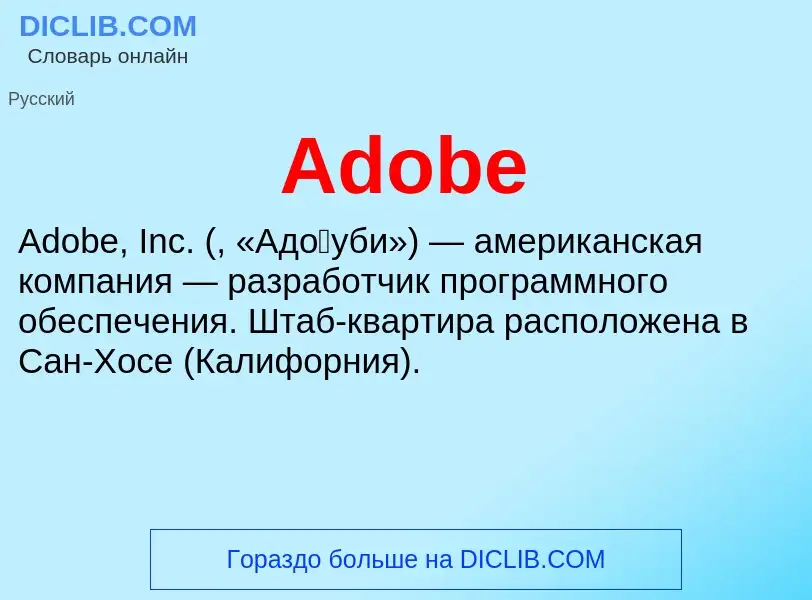 Wat is Adobe - definition