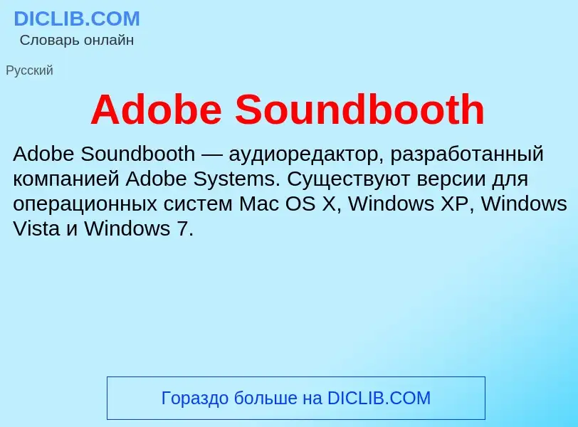 Τι είναι Adobe Soundbooth - ορισμός