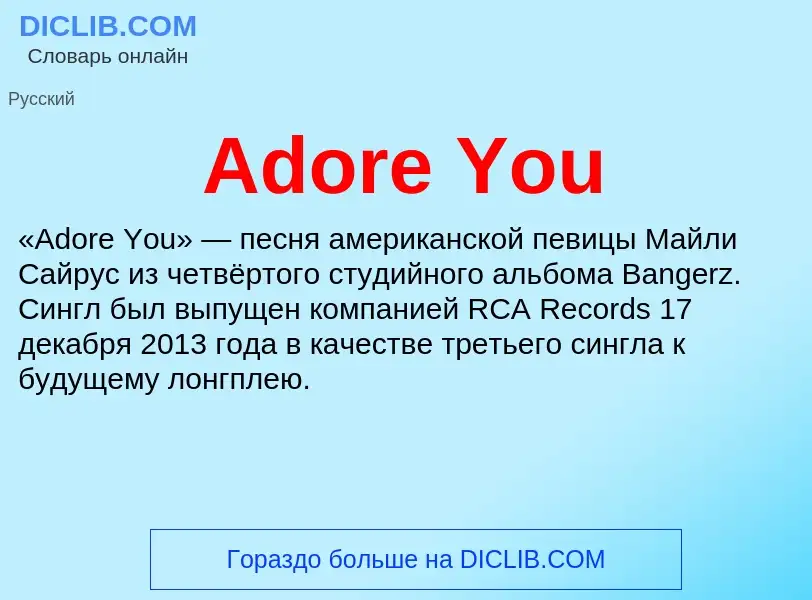 Τι είναι Adore You - ορισμός