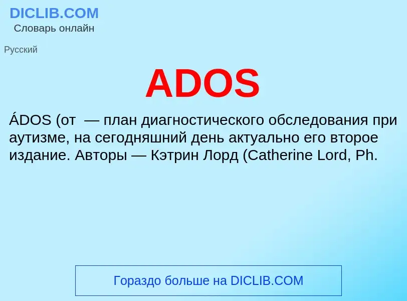 What is ADOS - definition