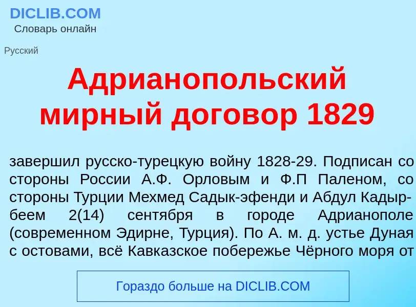 Что такое Адриан<font color="red">о</font>польский м<font color="red">и</font>рный догов<font color=