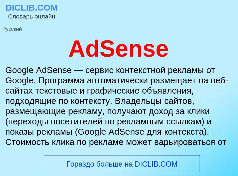 Τι είναι AdSense - ορισμός