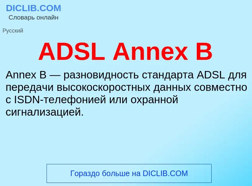 Was ist ADSL Annex B - Definition