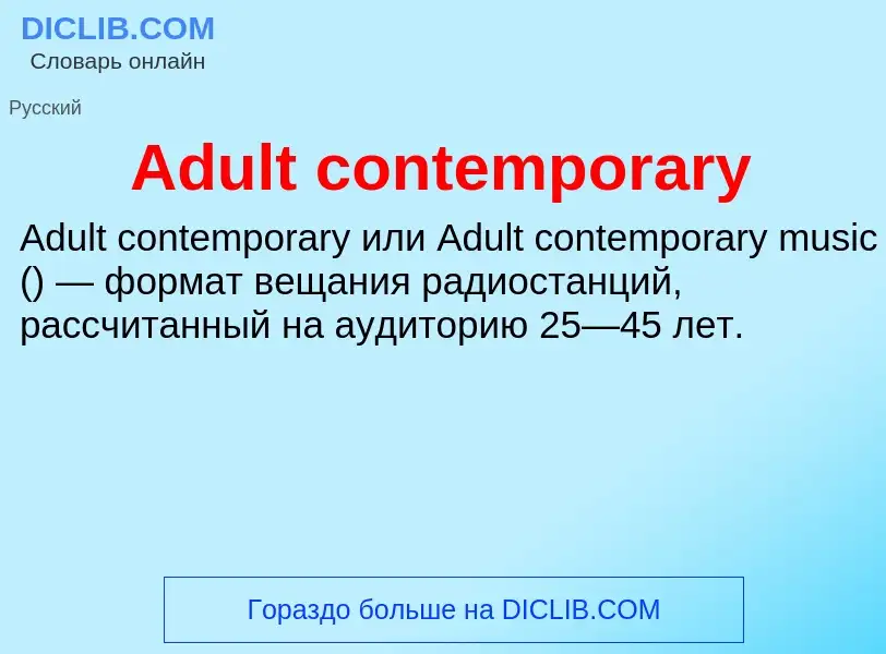 Τι είναι Adult contemporary - ορισμός