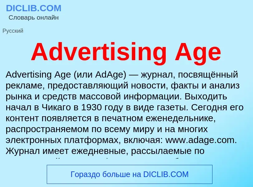 Was ist Advertising Age - Definition