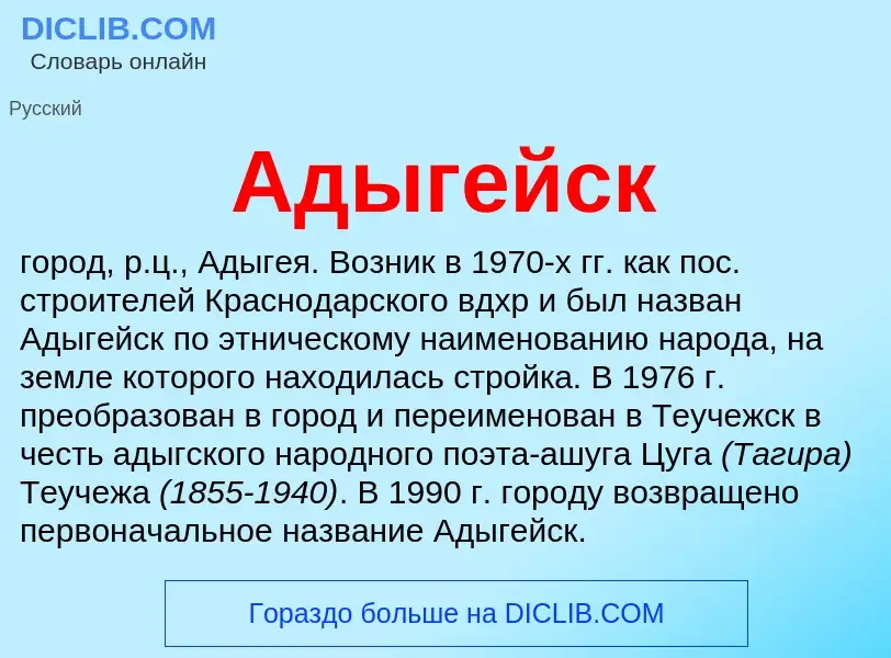 Che cos'è Адыгейск - definizione