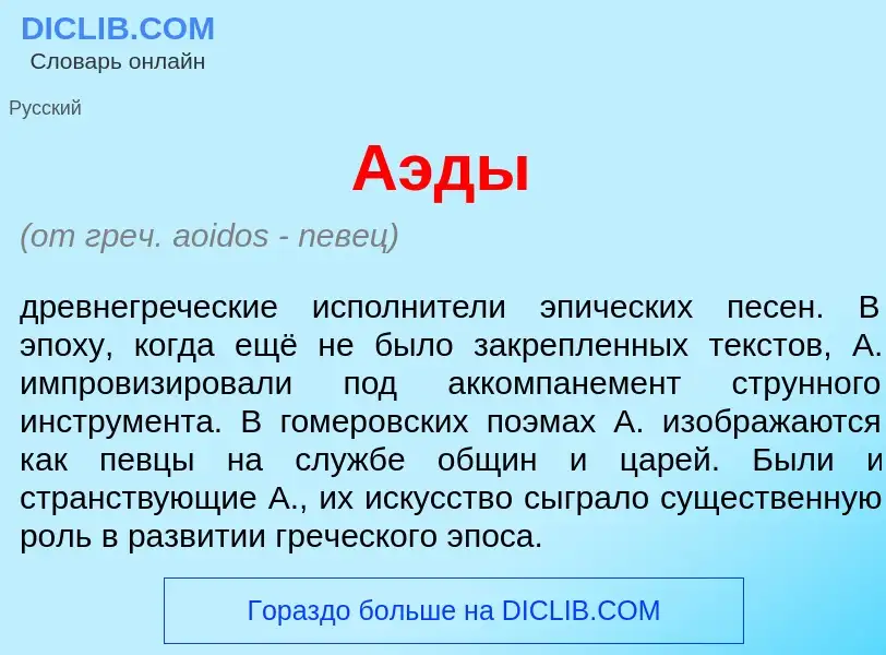 What is А<font color="red">э</font>ды - definition