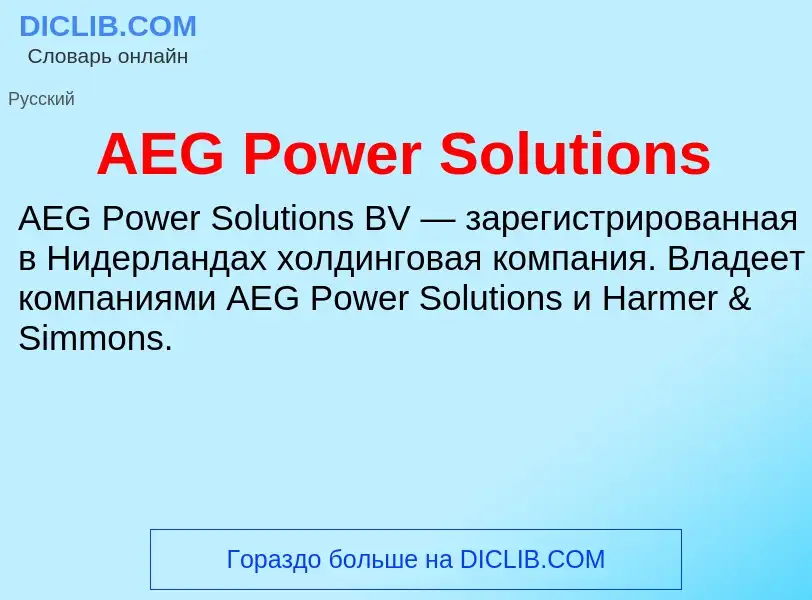 Τι είναι AEG Power Solutions - ορισμός