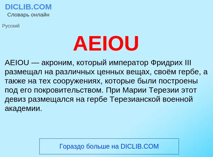 What is AEIOU - meaning and definition