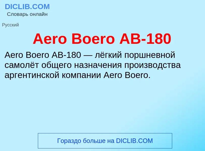 Τι είναι Aero Boero AB-180 - ορισμός