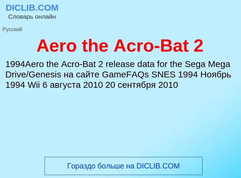 Τι είναι Aero the Acro-Bat 2 - ορισμός