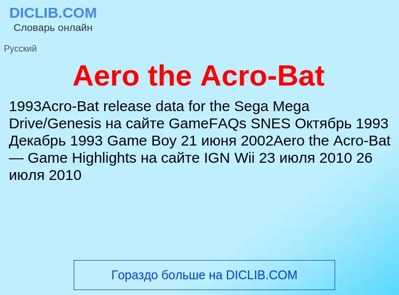 Τι είναι Aero the Acro-Bat - ορισμός