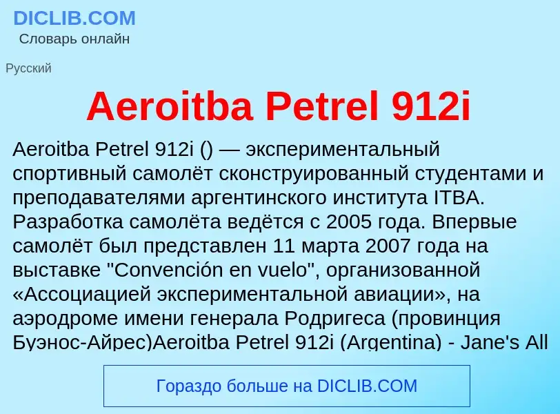 Τι είναι Aeroitba Petrel 912i - ορισμός