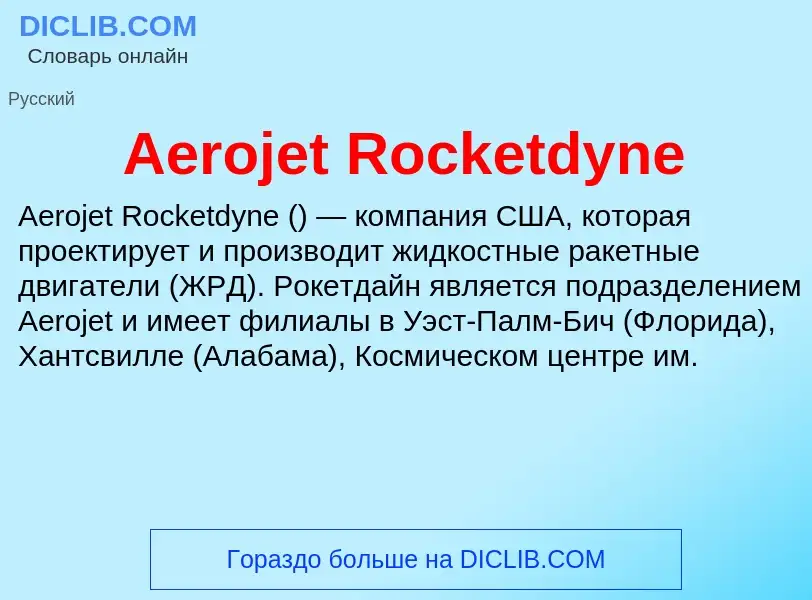 Τι είναι Aerojet Rocketdyne - ορισμός