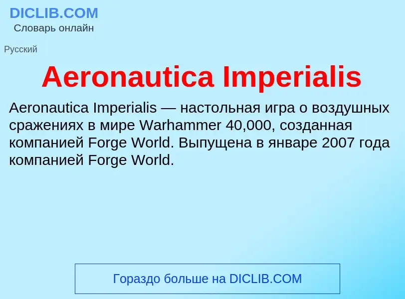 Τι είναι Aeronautica Imperialis - ορισμός