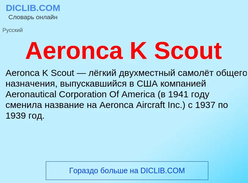 Τι είναι Aeronca K Scout - ορισμός