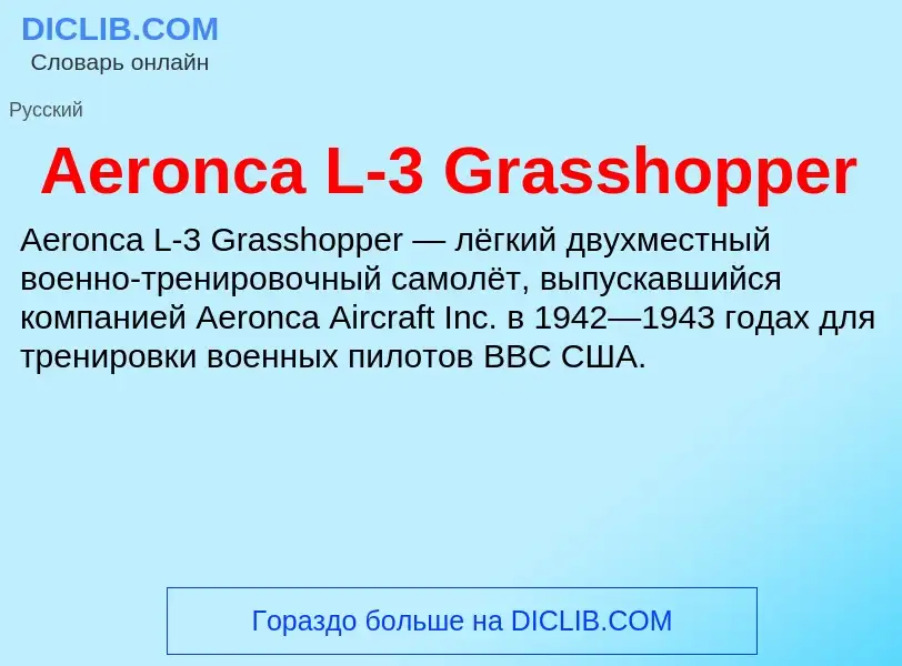 Τι είναι Aeronca L-3 Grasshopper - ορισμός