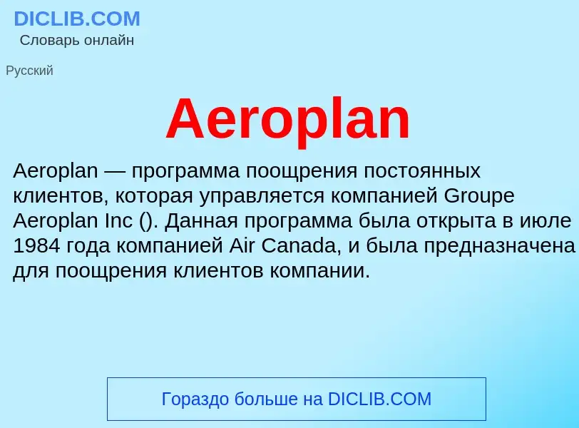 Τι είναι Aeroplan - ορισμός