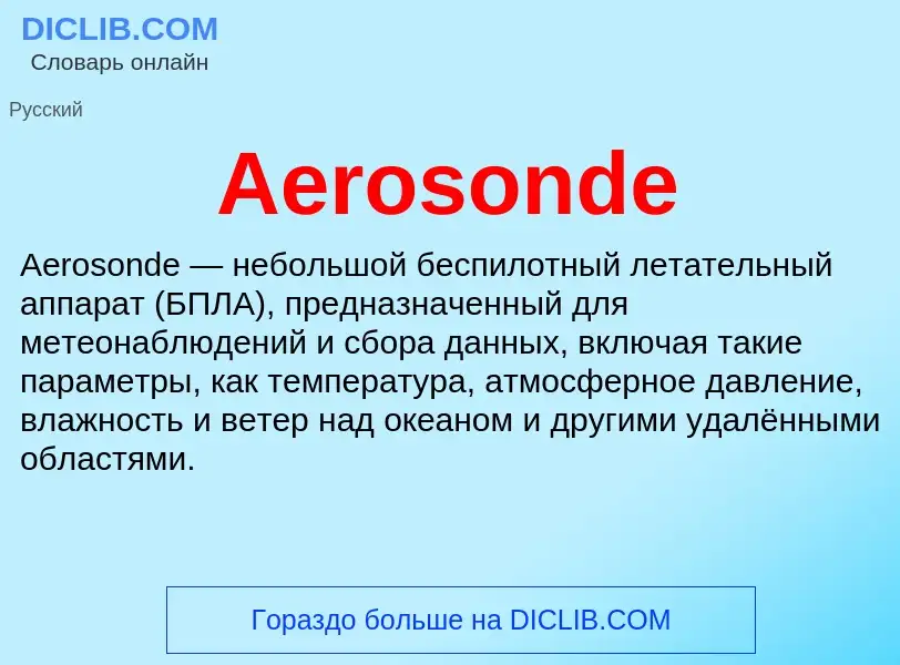 Τι είναι Aerosonde - ορισμός