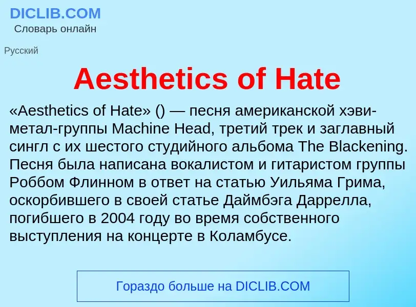 Τι είναι Aesthetics of Hate - ορισμός