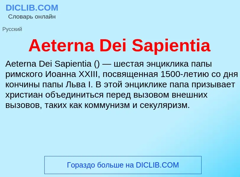 Τι είναι Aeterna Dei Sapientia - ορισμός