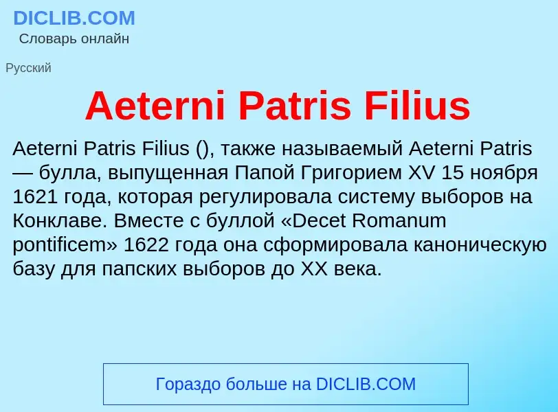 Τι είναι Aeterni Patris Filius - ορισμός