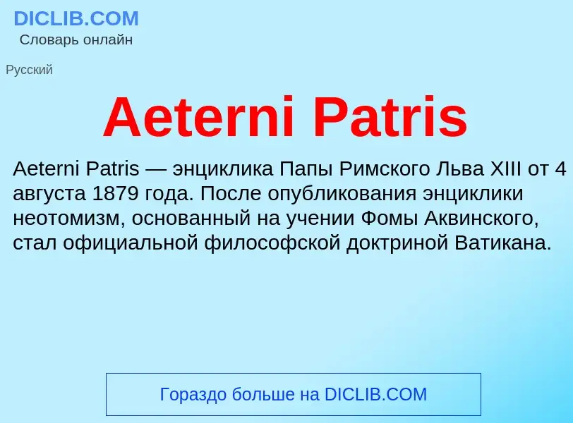 Τι είναι Aeterni Patris - ορισμός