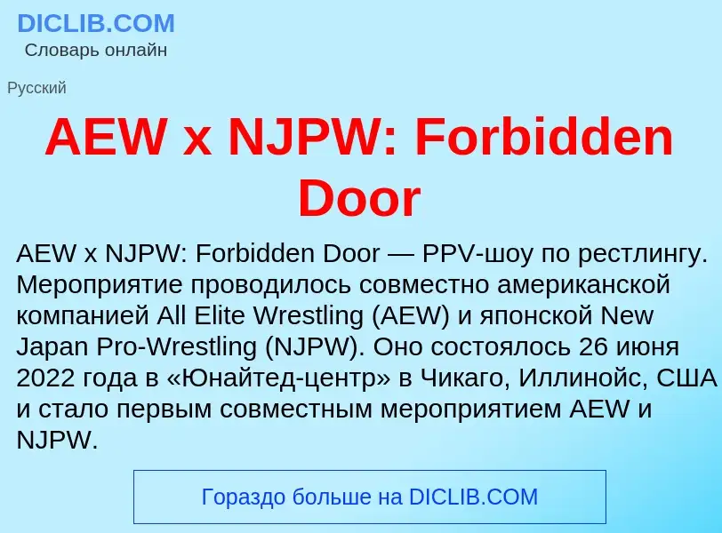 Τι είναι AEW x NJPW: Forbidden Door - ορισμός