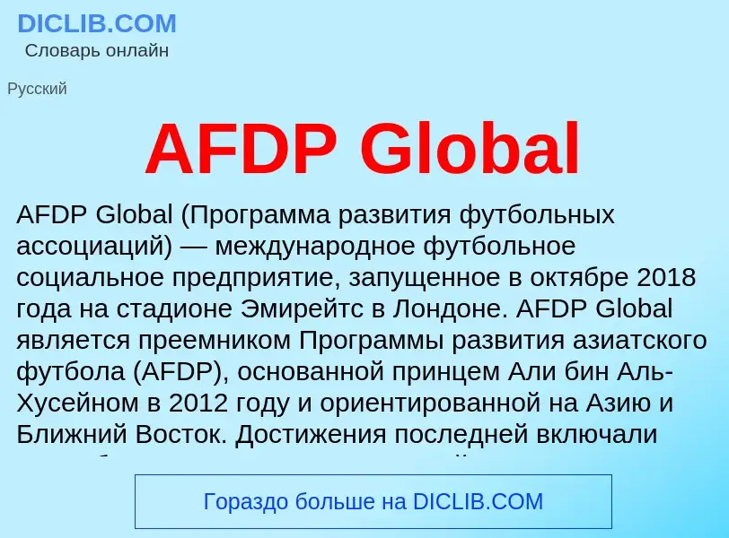 Was ist AFDP Global - Definition