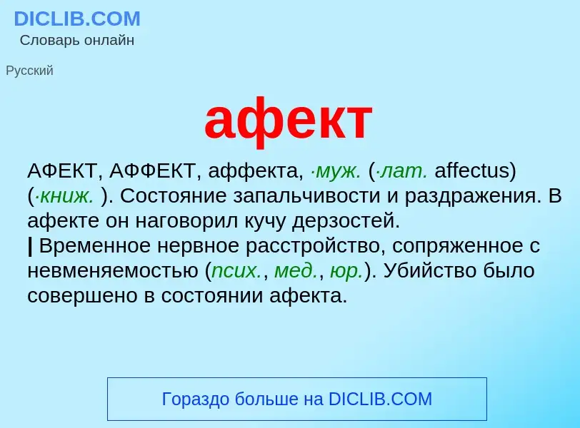 Что такое афект - определение