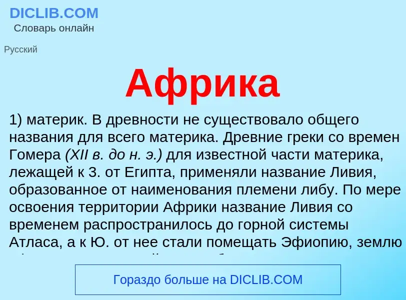 Что такое Африка - определение