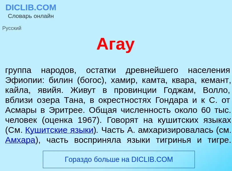 Что такое Аг<font color="red">а</font>у - определение