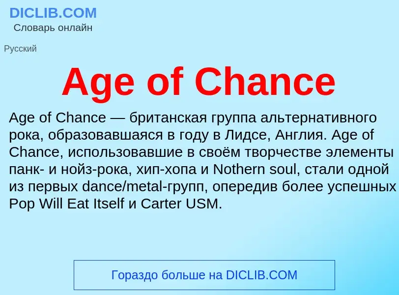 Τι είναι Age of Chance - ορισμός