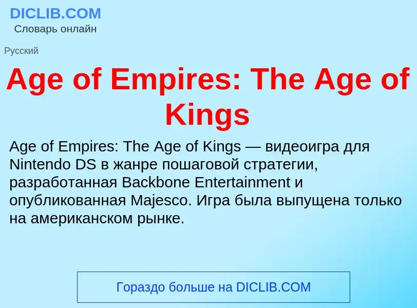 Τι είναι Age of Empires: The Age of Kings - ορισμός