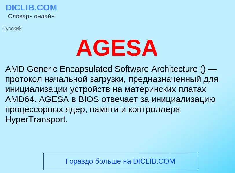 What is AGESA - definition