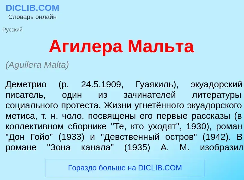 What is Агил<font color="red">е</font>ра М<font color="red">а</font>льта - meaning and definition